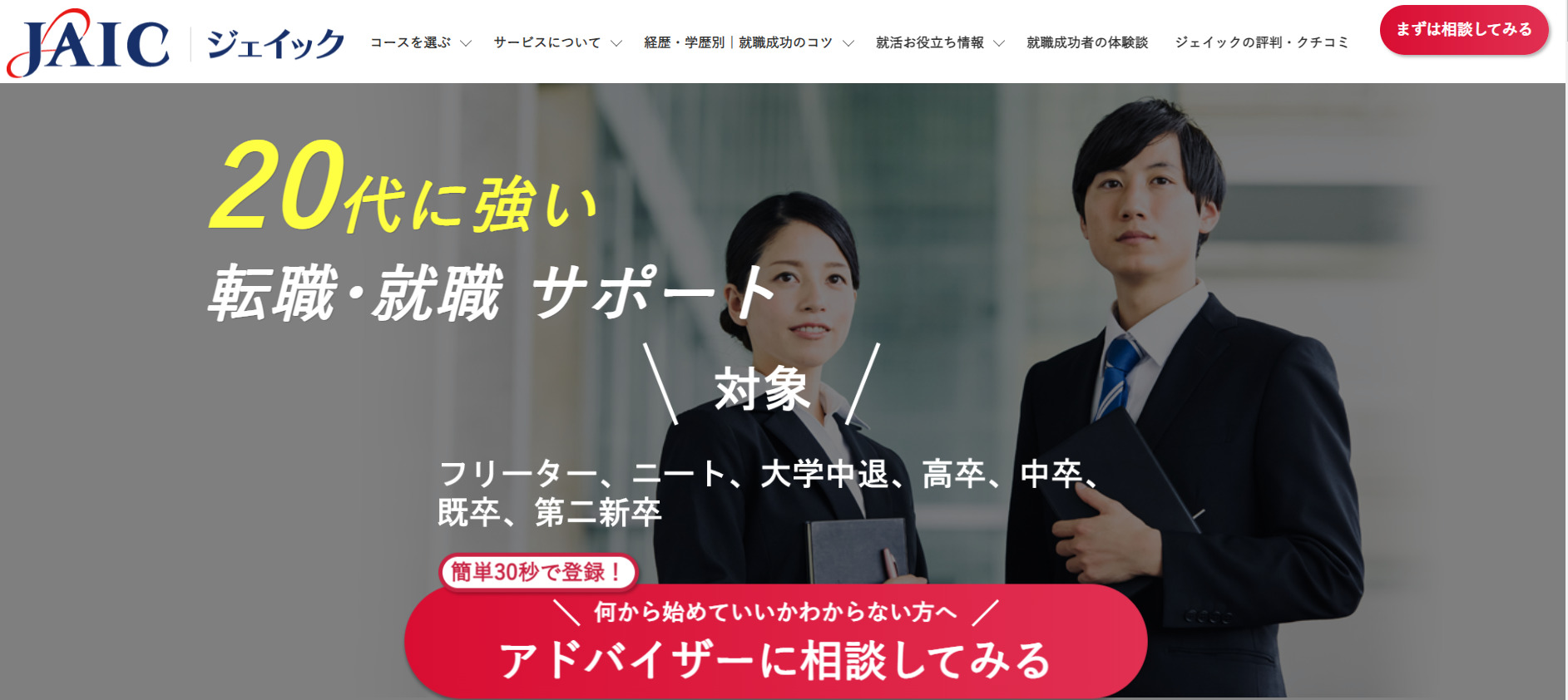 【ジェイックを使ってみた感想】評判や口コミも徹底解説! キタブロ
